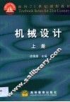 机械设计  上