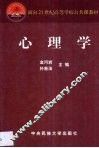 心理学