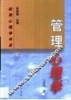 管理心理学