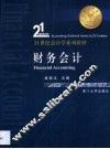 财务会计