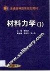 材料力学  1