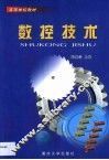数控技术