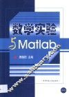 数学实验与Matlab