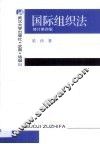 国际组织法