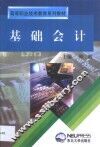 基础会计