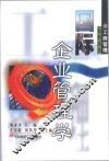 国际企业管理学