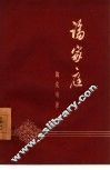 论家庭