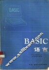 BASIC语言