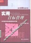 实用目标管理