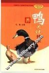 养鸭关键技术