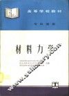 材料力学
