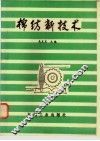 棉纺新技术
