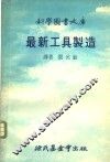 最新工具制造