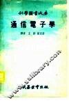 通信电子学