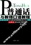 普通话与教师口语教程