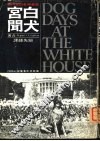 白宫犬闻