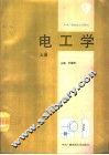 电工学  上