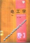 电工学  下