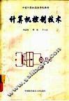 计算机控制技术