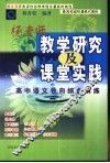 杨老师教学研究及课堂实践  高中语文导向综合演练