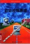 自动控制原理