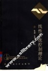 线性系统控制理论