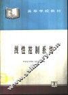 线性控制系统