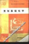 烹饪基础化学