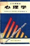 心理学