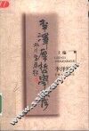 李泽厚哲学文存