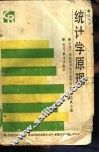 统计学原理