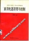 家用电器原理与控制