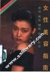 女性美容指南