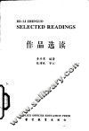 作品选读