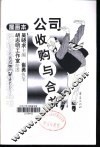 公司收购与合并  漫画本