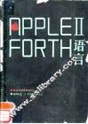 APPLEII FORTH语言
