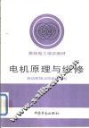 电机原理与维修