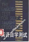 英语自学测试