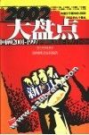 2002大盘点  回顾2001-1997
