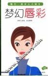 梦幻唇彩