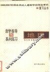 地理  自学指导与系列练习