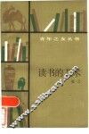 读书的艺术