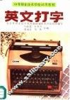 英文打字