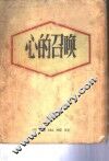 心的召唤