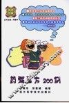 药粥名方200例