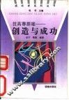技高赛群雄  创造与成功