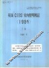 英国CIBS室内照明规范 1984 下