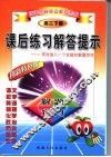 高中各科重点难点考点  课后练习解答提示  高中二年级  下