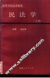 民法学  下