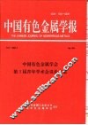 中国有色金属学会第三届表年学术会议论文集